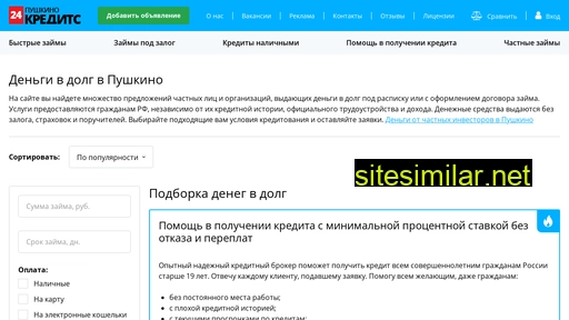 24kredits-pyshkino.ru alternative sites
