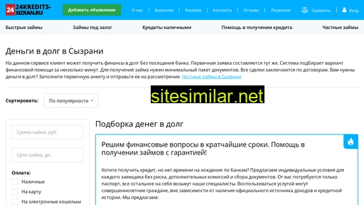 24kredits-sizran.ru alternative sites