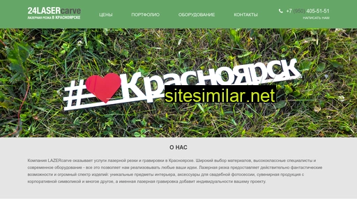 24lasercarve.ru alternative sites