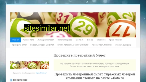24loto.ru alternative sites