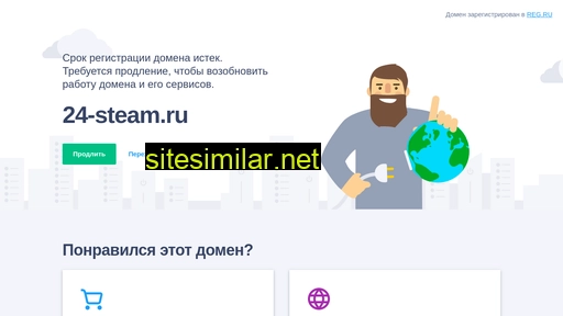 24-steam.ru alternative sites