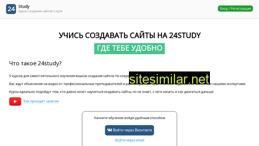 24study.ru alternative sites