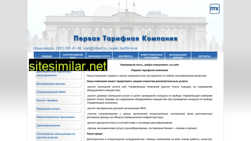 24tarif.ru alternative sites