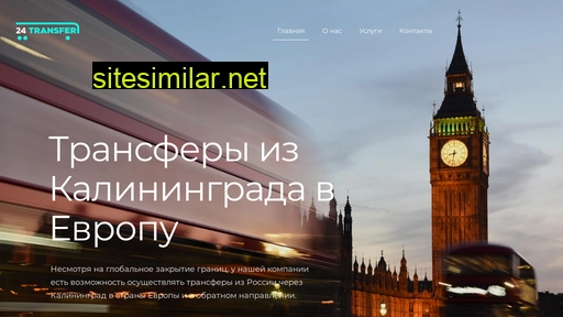 24transfer.ru alternative sites