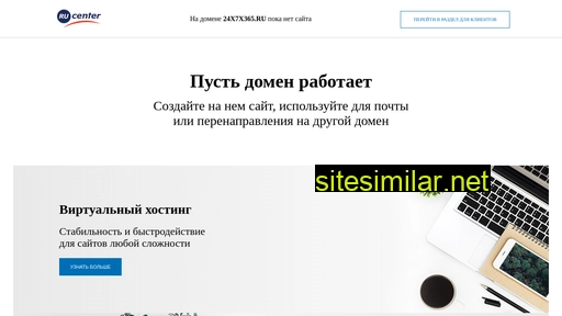 24x7x365.ru alternative sites