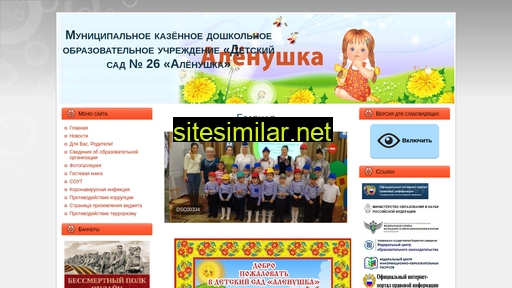 26-alenushka.ru alternative sites