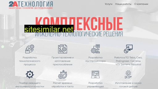 2atech.ru alternative sites