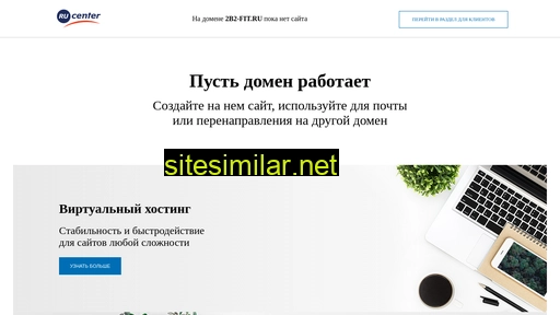 2b2-fit.ru alternative sites