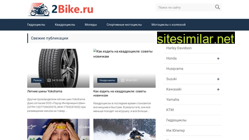 2bike.ru alternative sites