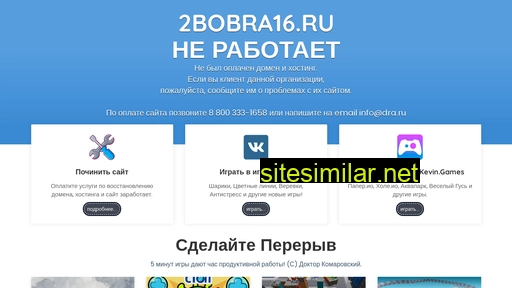 2bobra16.ru alternative sites