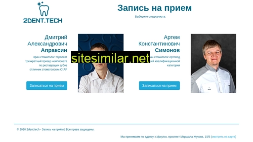 2dent.ru alternative sites