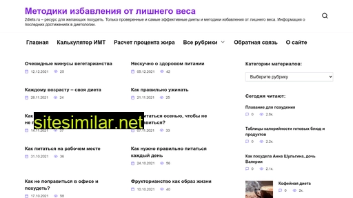 2diets.ru alternative sites