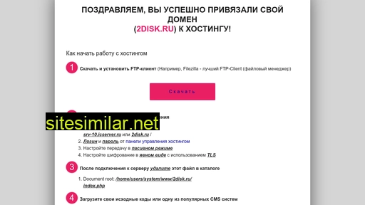2disk.ru alternative sites