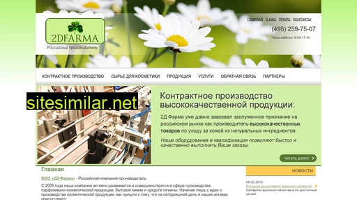 2d-farma.ru alternative sites