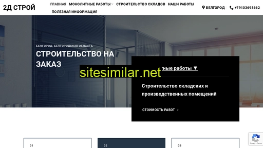 2dstroy.ru alternative sites