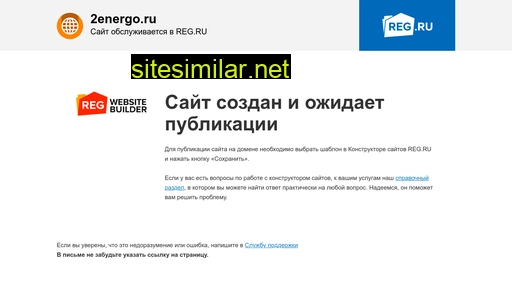 2energo.ru alternative sites