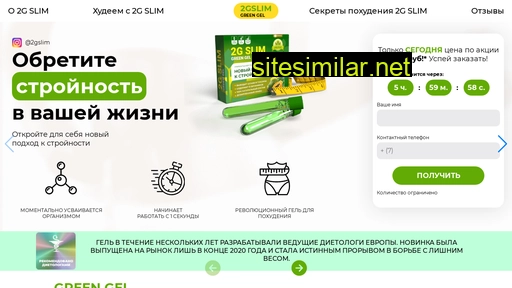 2g-slim.ru alternative sites