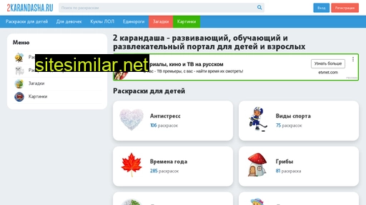 2karandasha.ru alternative sites