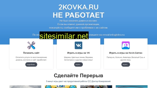 2kovka.ru alternative sites