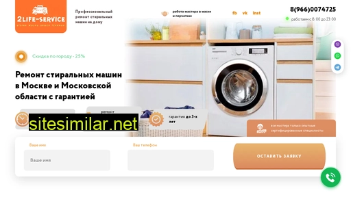 2life-service.ru alternative sites