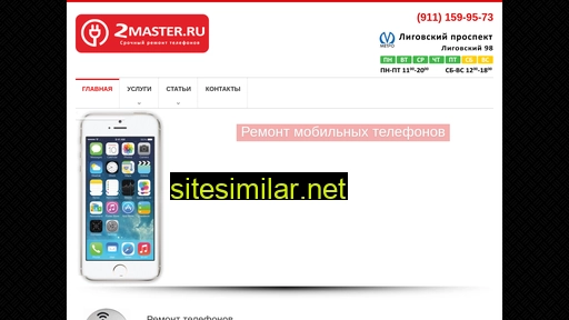 2master.ru alternative sites