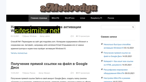 2medvedya.ru alternative sites