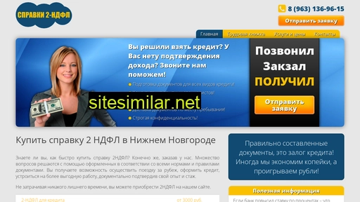 2ndflnn-sk.ru alternative sites