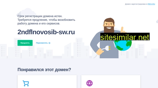 2ndflnovosib-sw.ru alternative sites