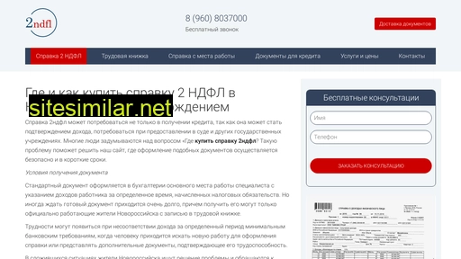 2ndflnovosib-sz.ru alternative sites