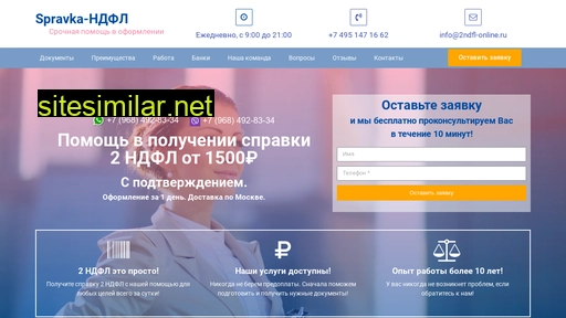 2ndfl-online.ru alternative sites
