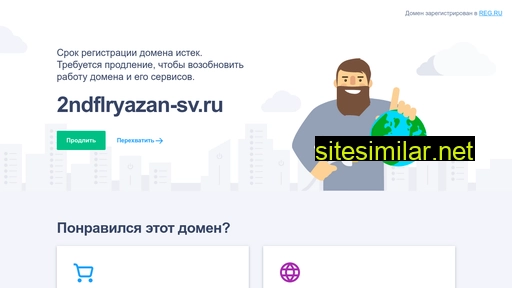 2ndflryazan-sv.ru alternative sites
