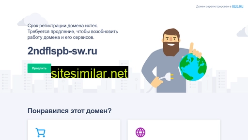 2ndflspb-sw.ru alternative sites