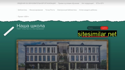 2nschool.ru alternative sites