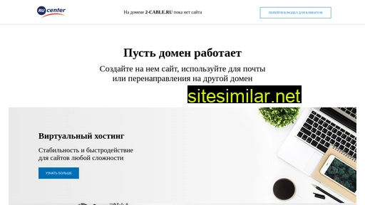 2-cable.ru alternative sites