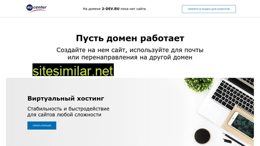 2-dev.ru alternative sites