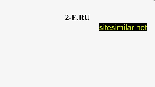 2-e.ru alternative sites