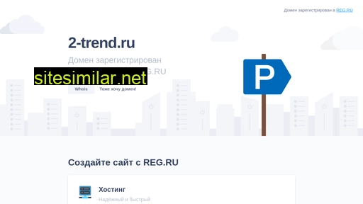 2-trend.ru alternative sites