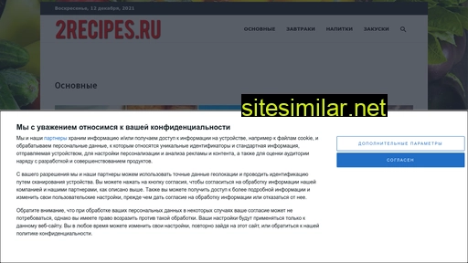 2recipes.ru alternative sites