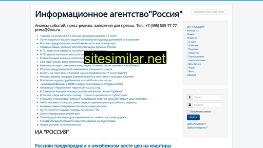 2ros.ru alternative sites