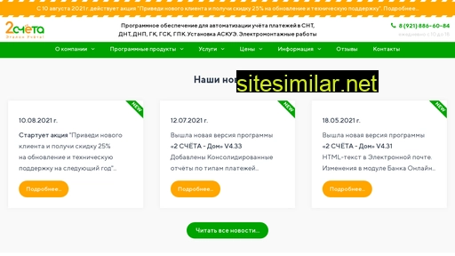 2scheta.ru alternative sites