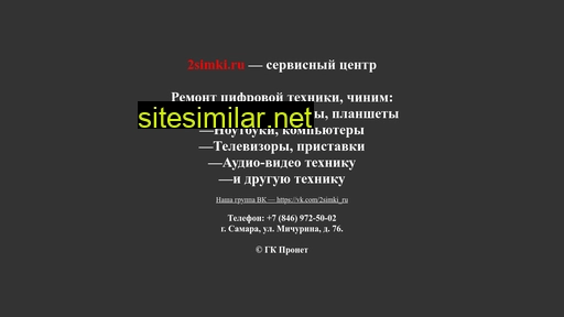 2simki.ru alternative sites
