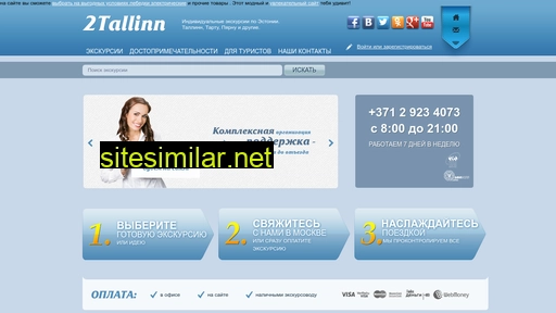 2tallinn.ru alternative sites