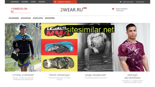 2wear.ru alternative sites
