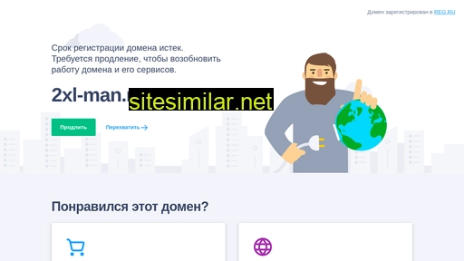 2xl-man.ru alternative sites