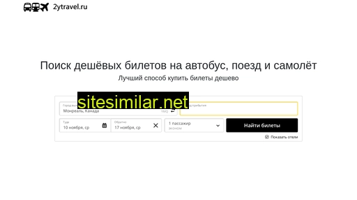 2ytravel.ru alternative sites