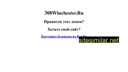 308winchester.ru alternative sites
