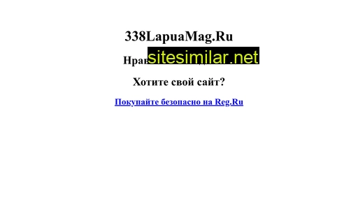 338lapuamag.ru alternative sites