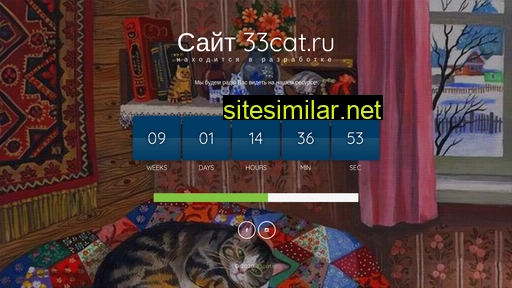 33cat.ru alternative sites