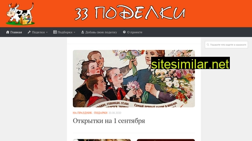 33-podelki.ru alternative sites
