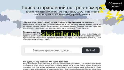 360track.ru alternative sites